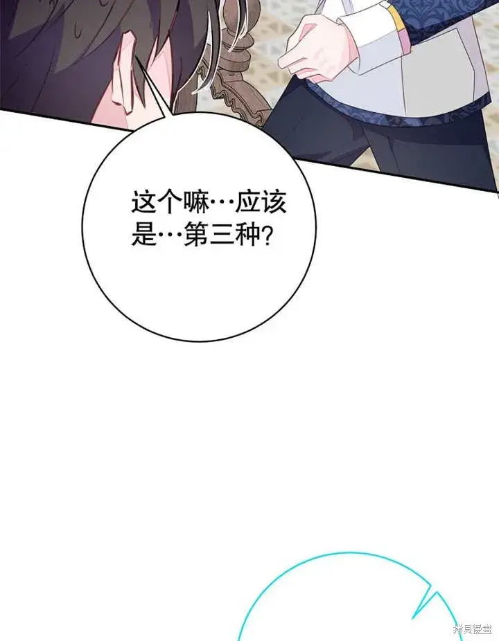 漫画《那个乙女游戏的坏结局》第54话第39张图