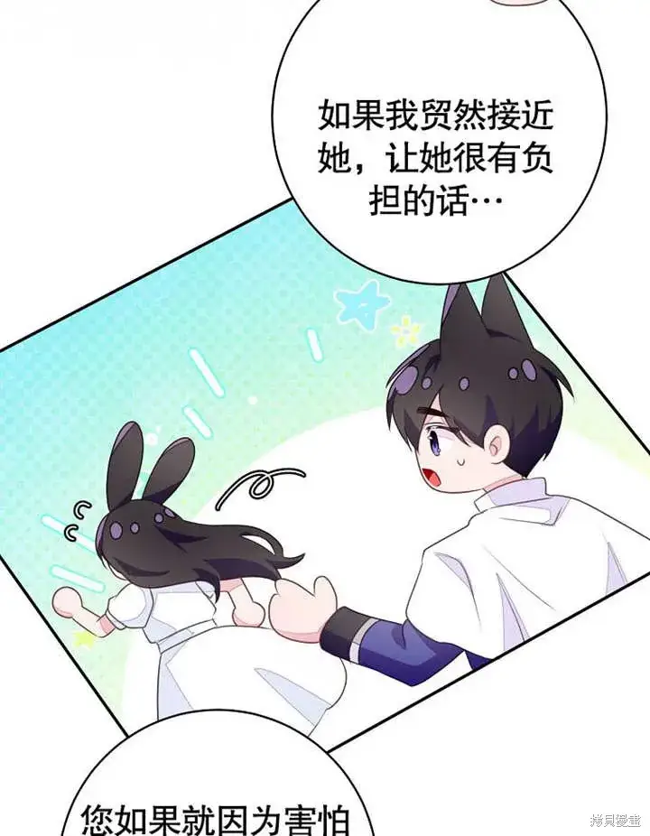 漫画《那个乙女游戏的坏结局》第54话第43张图
