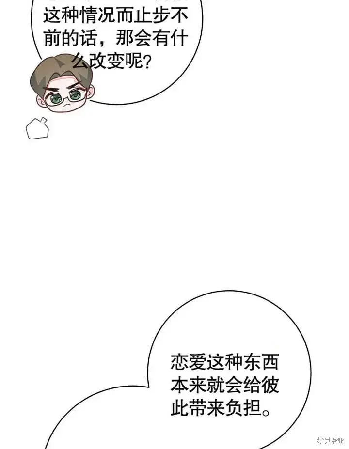 漫画《那个乙女游戏的坏结局》第54话第44张图