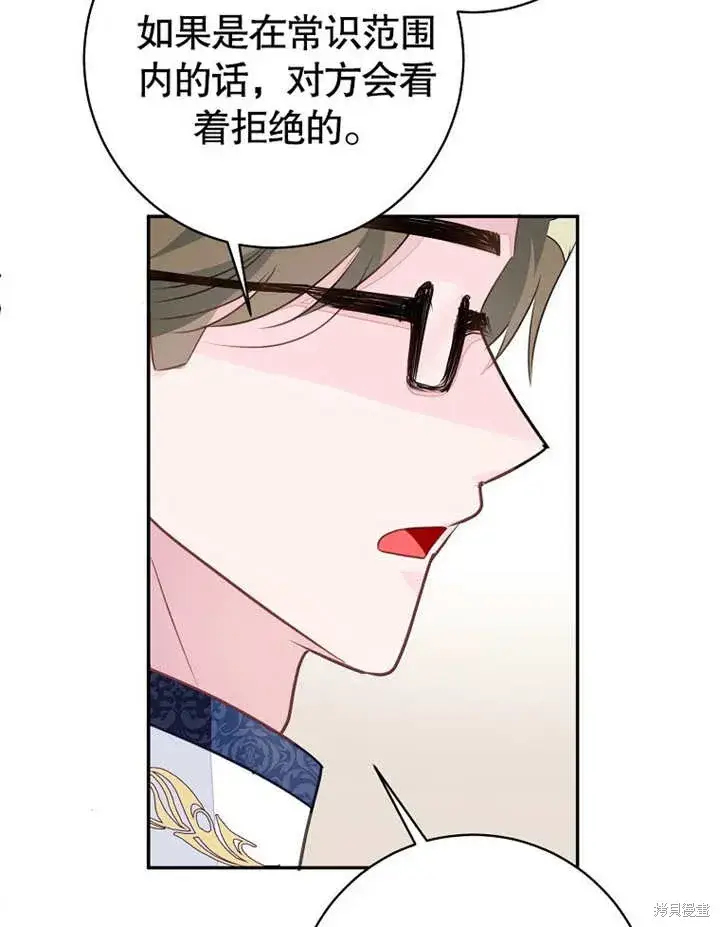 漫画《那个乙女游戏的坏结局》第54话第45张图