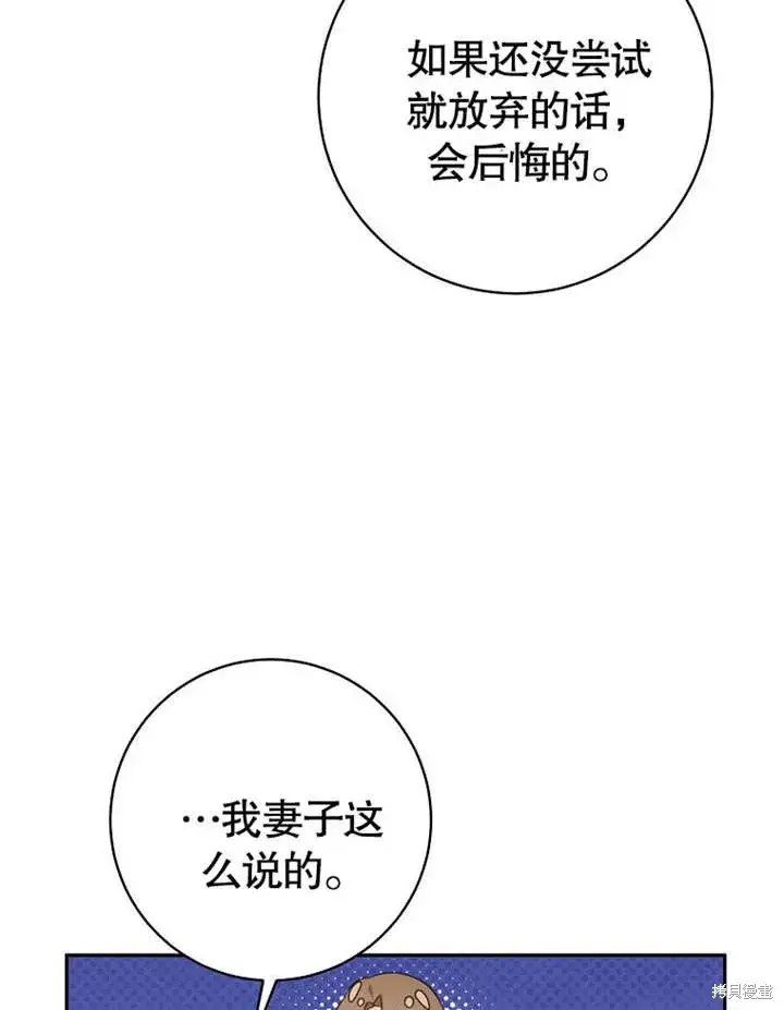 漫画《那个乙女游戏的坏结局》第54话第46张图