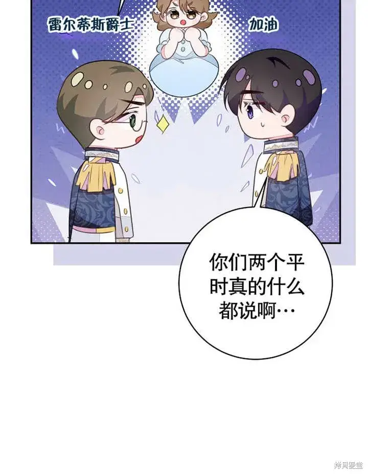 漫画《那个乙女游戏的坏结局》第54话第47张图