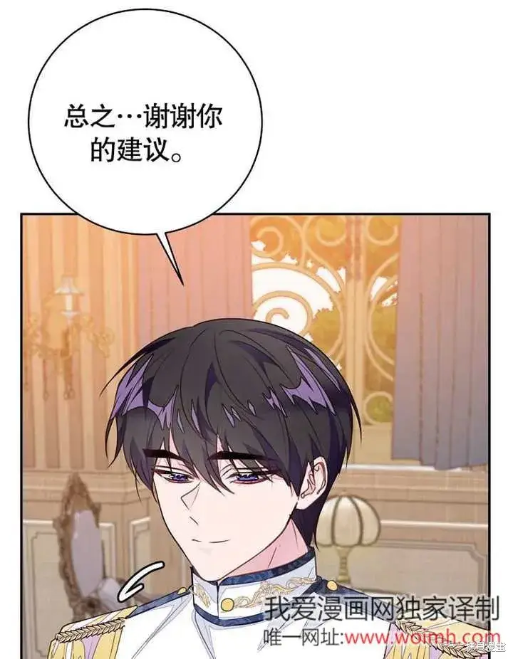 漫画《那个乙女游戏的坏结局》第54话第48张图