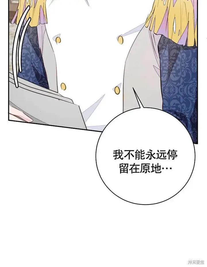 漫画《那个乙女游戏的坏结局》第54话第49张图