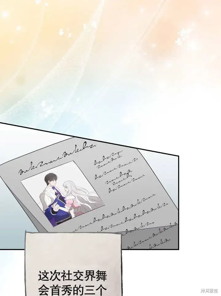 漫画《那个乙女游戏的坏结局》第54话第5张图