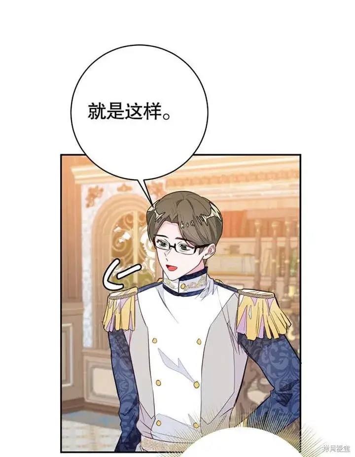 漫画《那个乙女游戏的坏结局》第54话第50张图