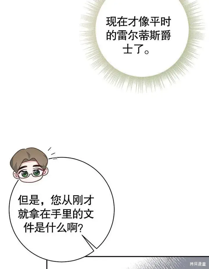 漫画《那个乙女游戏的坏结局》第54话第51张图