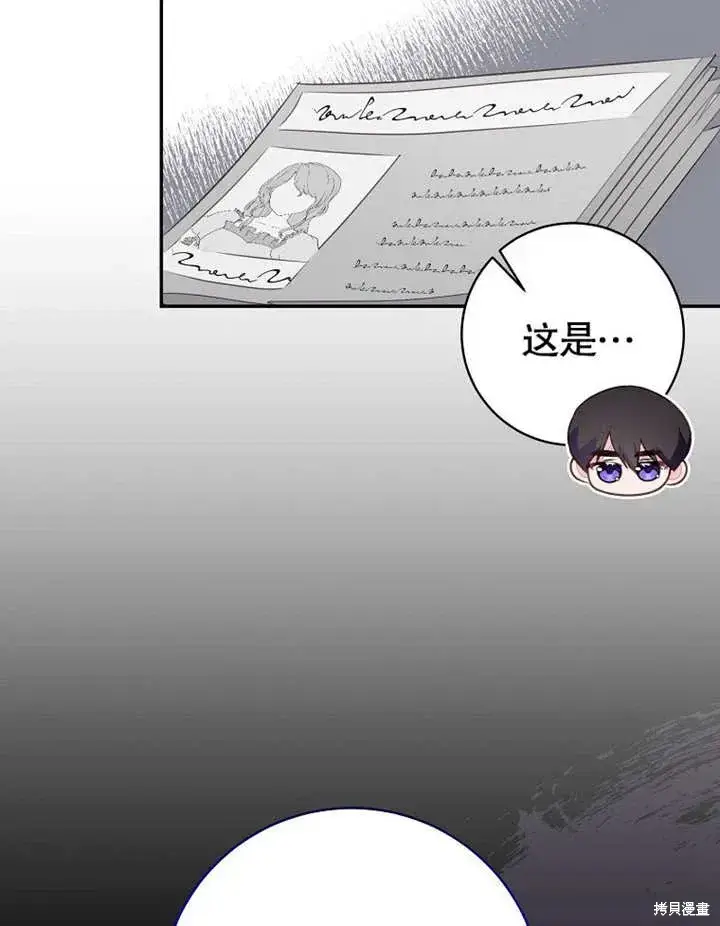 漫画《那个乙女游戏的坏结局》第54话第52张图