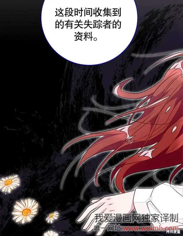 漫画《那个乙女游戏的坏结局》第54话第53张图