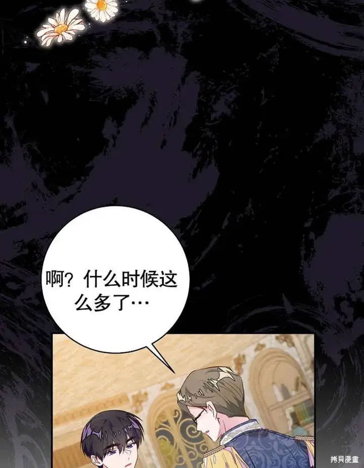 漫画《那个乙女游戏的坏结局》第54话第54张图
