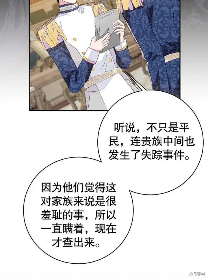 漫画《那个乙女游戏的坏结局》第54话第55张图