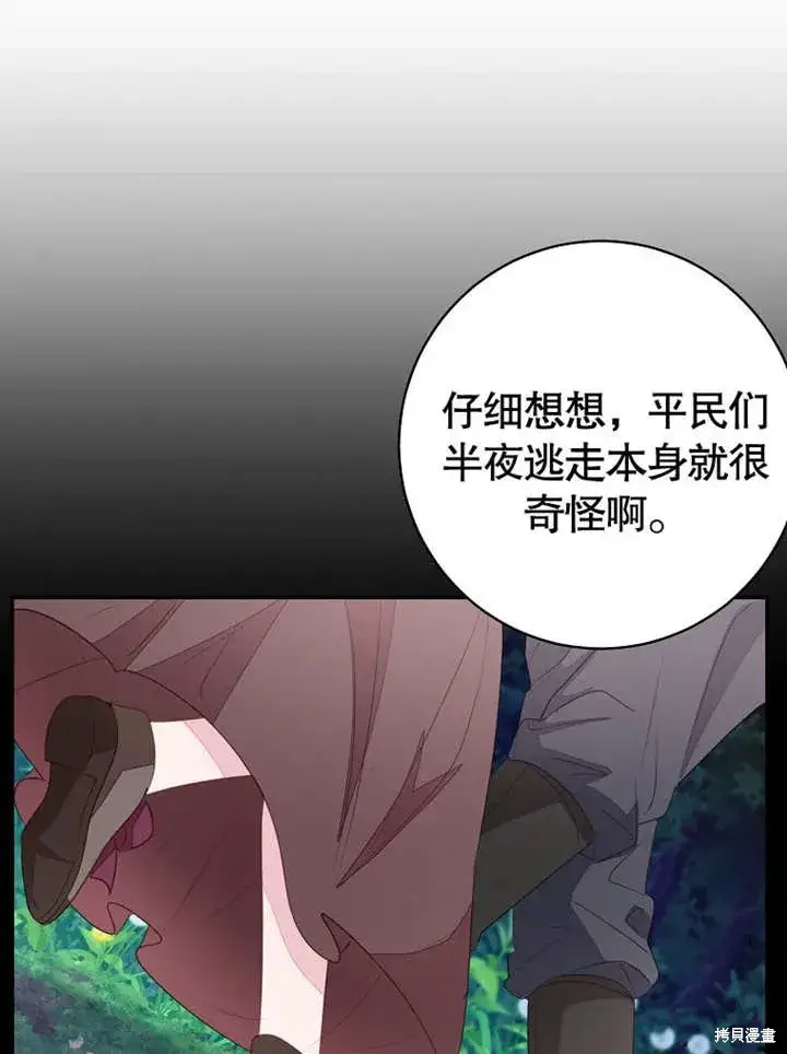 漫画《那个乙女游戏的坏结局》第54话第56张图