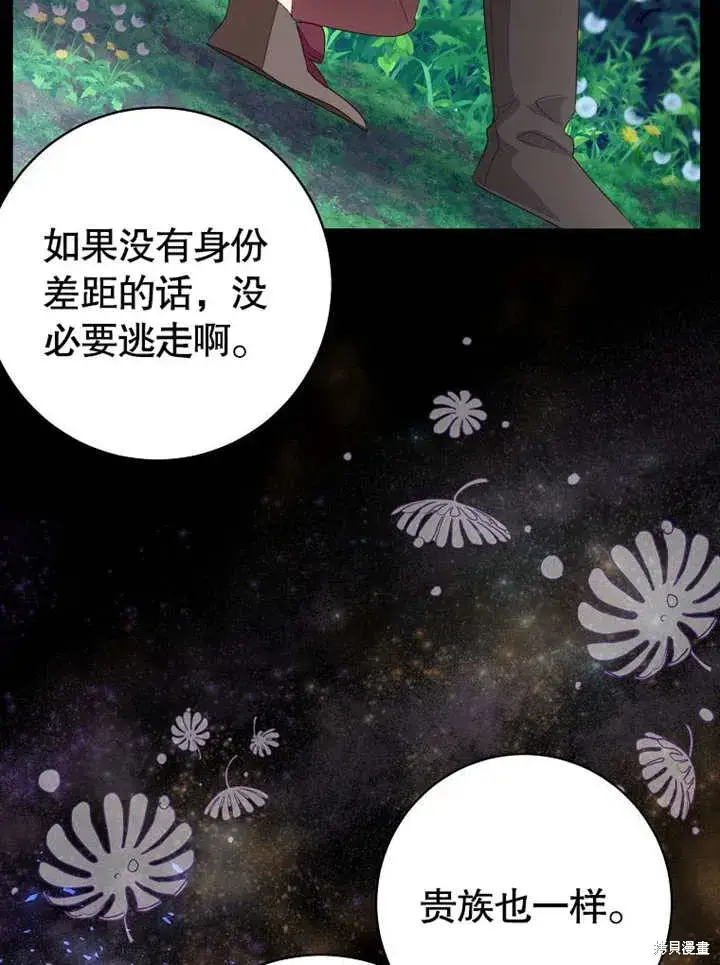漫画《那个乙女游戏的坏结局》第54话第57张图
