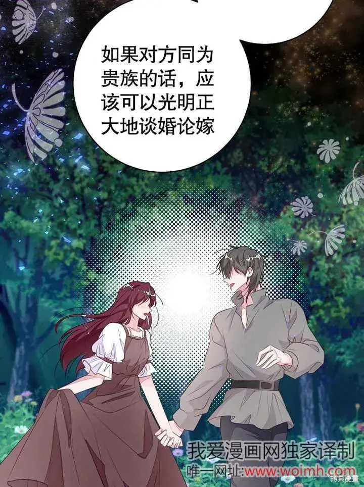 漫画《那个乙女游戏的坏结局》第54话第58张图