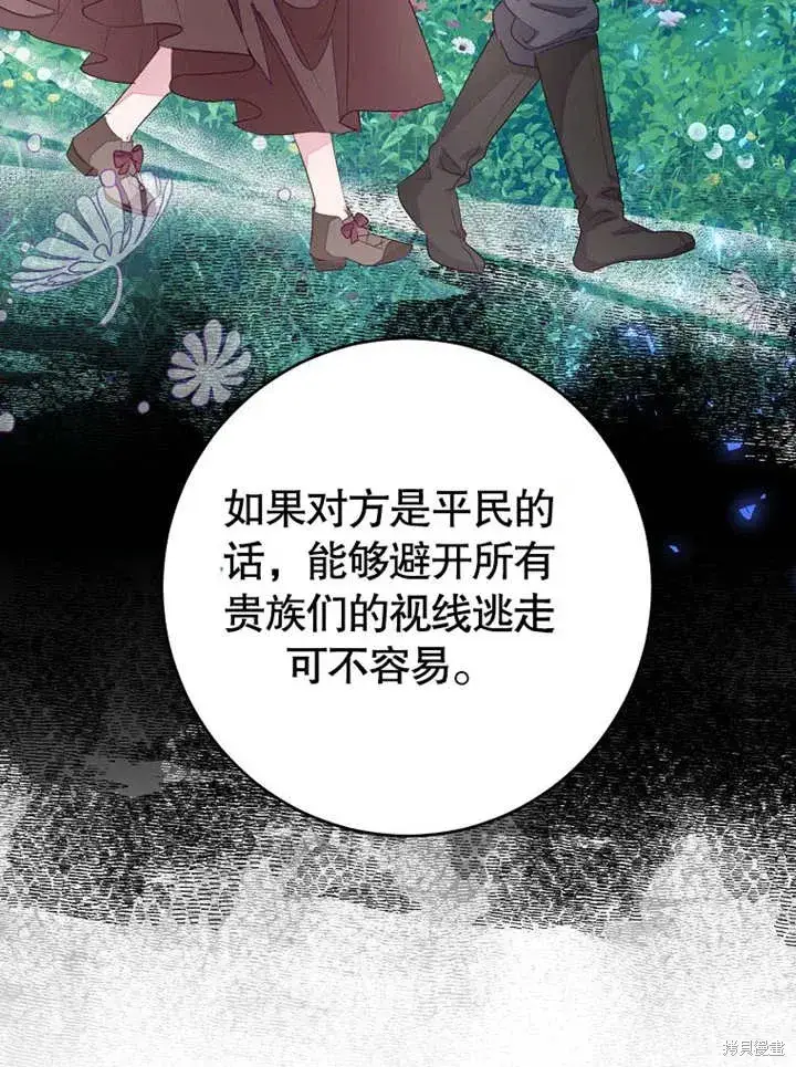 漫画《那个乙女游戏的坏结局》第54话第59张图