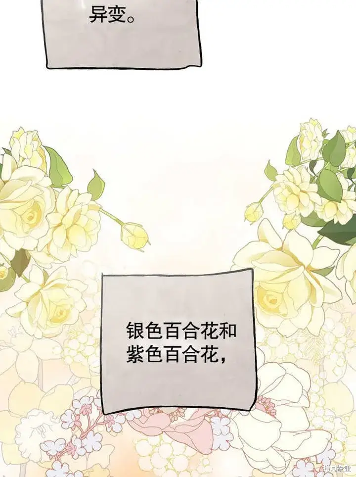 漫画《那个乙女游戏的坏结局》第54话第6张图