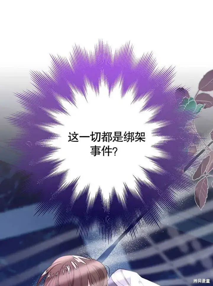 漫画《那个乙女游戏的坏结局》第54话第61张图