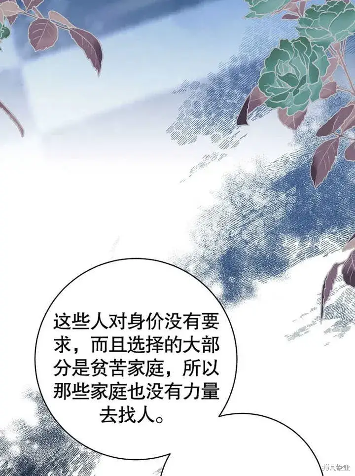 漫画《那个乙女游戏的坏结局》第54话第63张图
