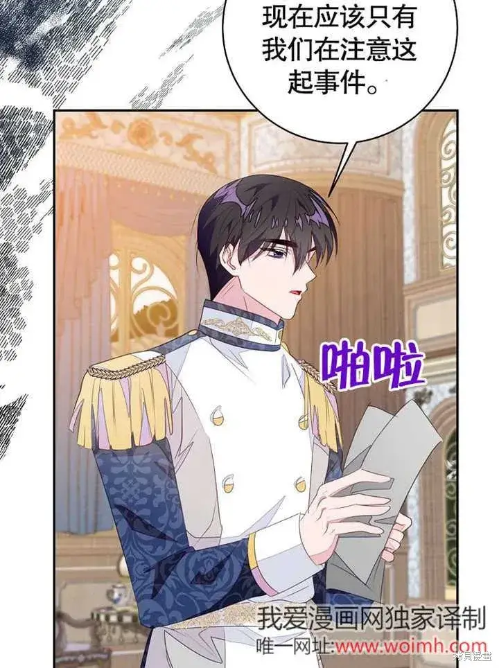 漫画《那个乙女游戏的坏结局》第54话第64张图