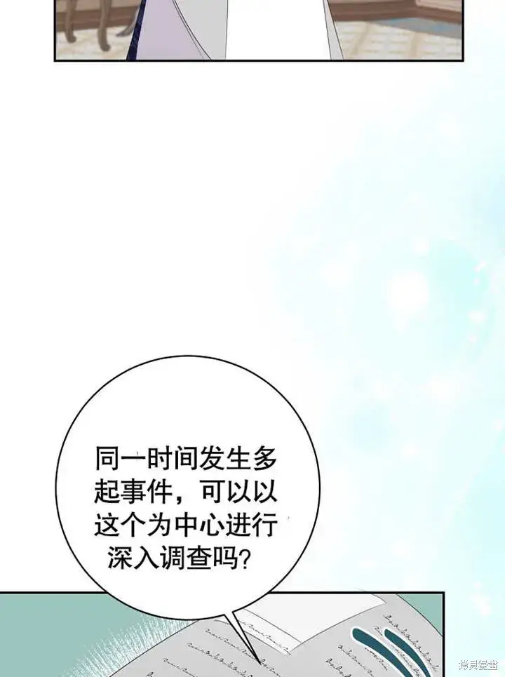 漫画《那个乙女游戏的坏结局》第54话第65张图