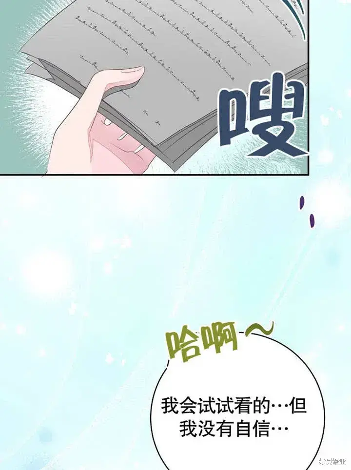 漫画《那个乙女游戏的坏结局》第54话第66张图