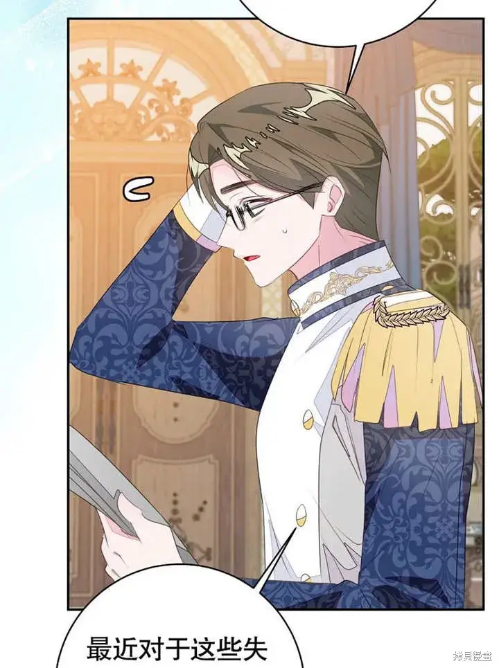 漫画《那个乙女游戏的坏结局》第54话第67张图