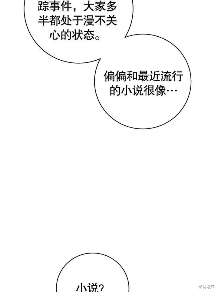 漫画《那个乙女游戏的坏结局》第54话第68张图