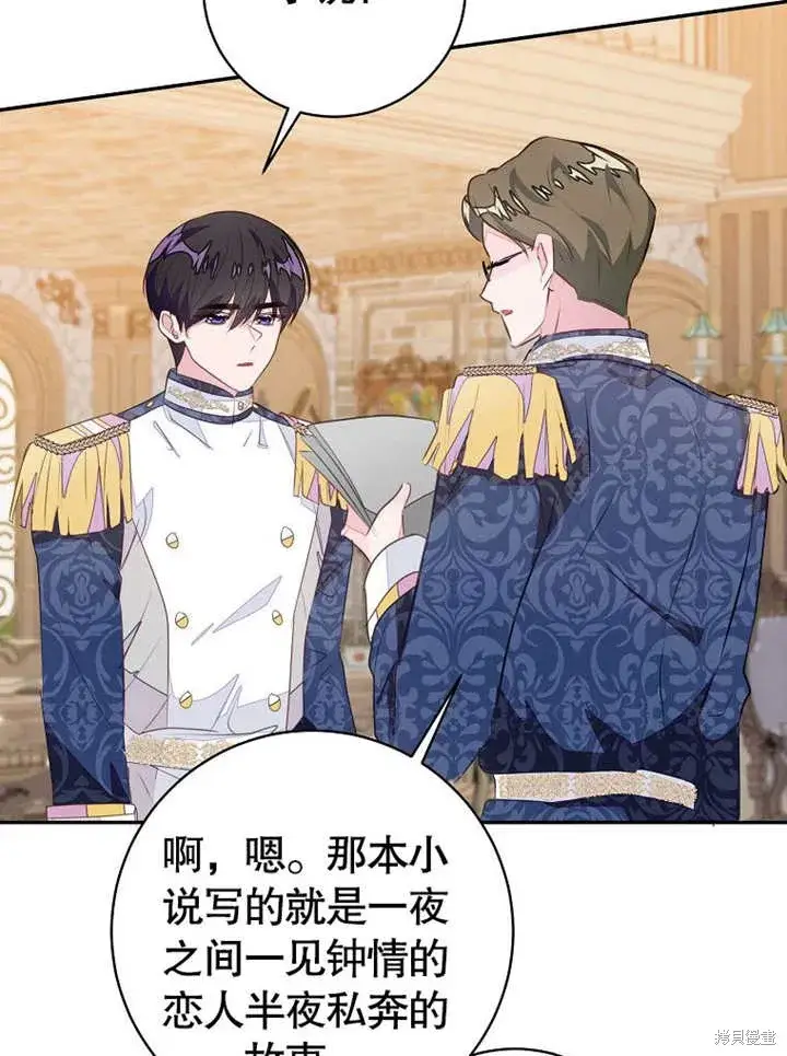 漫画《那个乙女游戏的坏结局》第54话第69张图