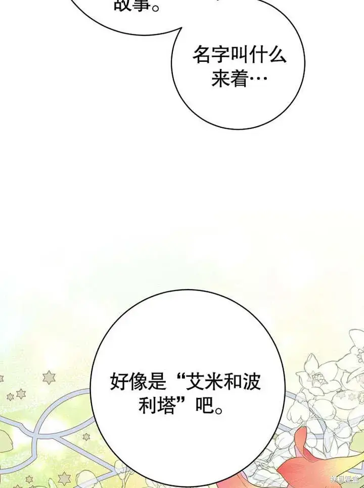 漫画《那个乙女游戏的坏结局》第54话第70张图