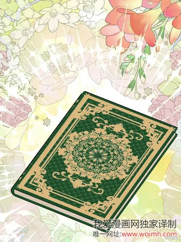 漫画《那个乙女游戏的坏结局》第54话第71张图