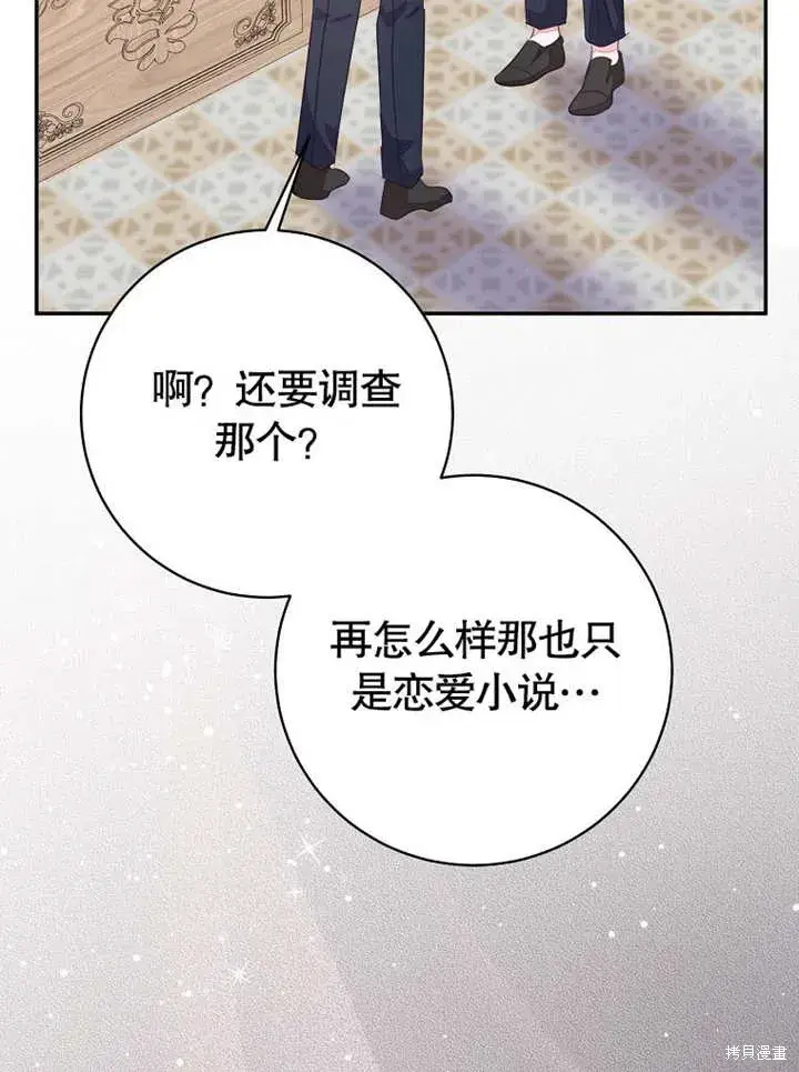 漫画《那个乙女游戏的坏结局》第54话第75张图