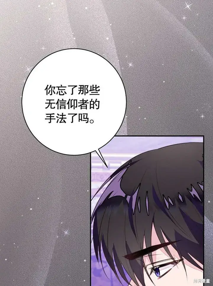 漫画《那个乙女游戏的坏结局》第54话第76张图