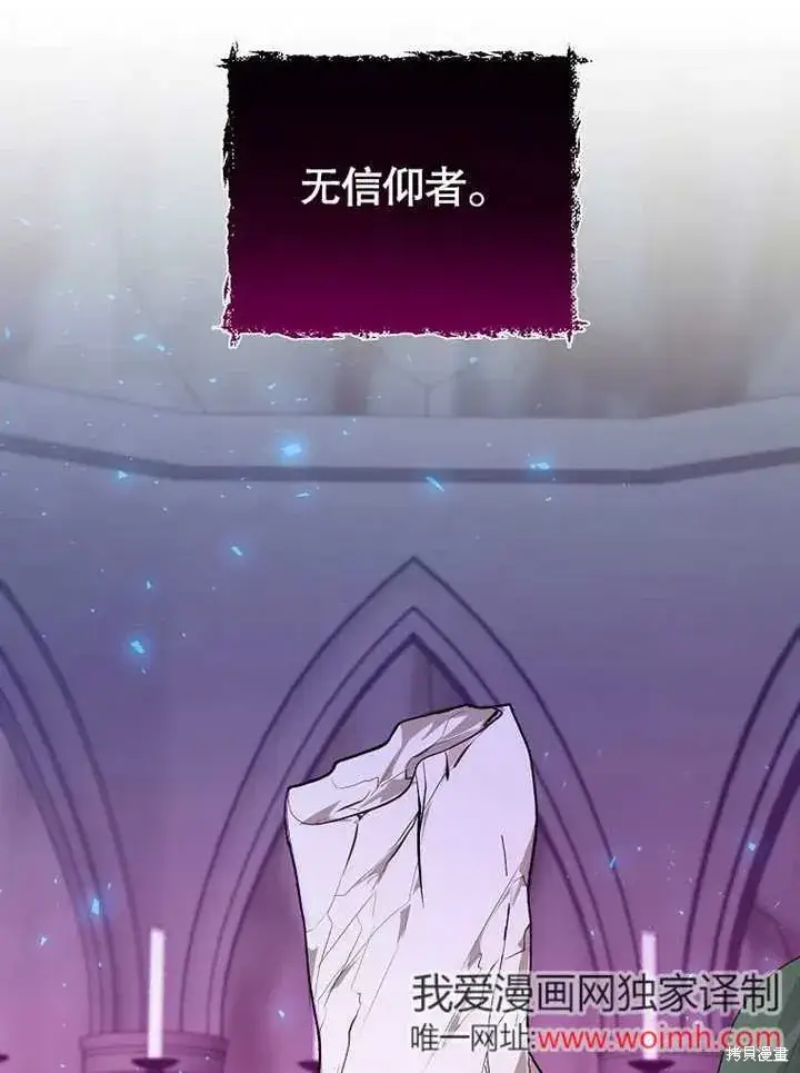 漫画《那个乙女游戏的坏结局》第54话第79张图
