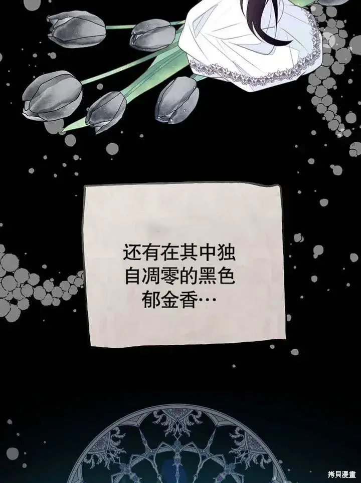 漫画《那个乙女游戏的坏结局》第54话第8张图