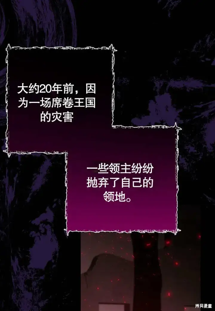 漫画《那个乙女游戏的坏结局》第54话第82张图