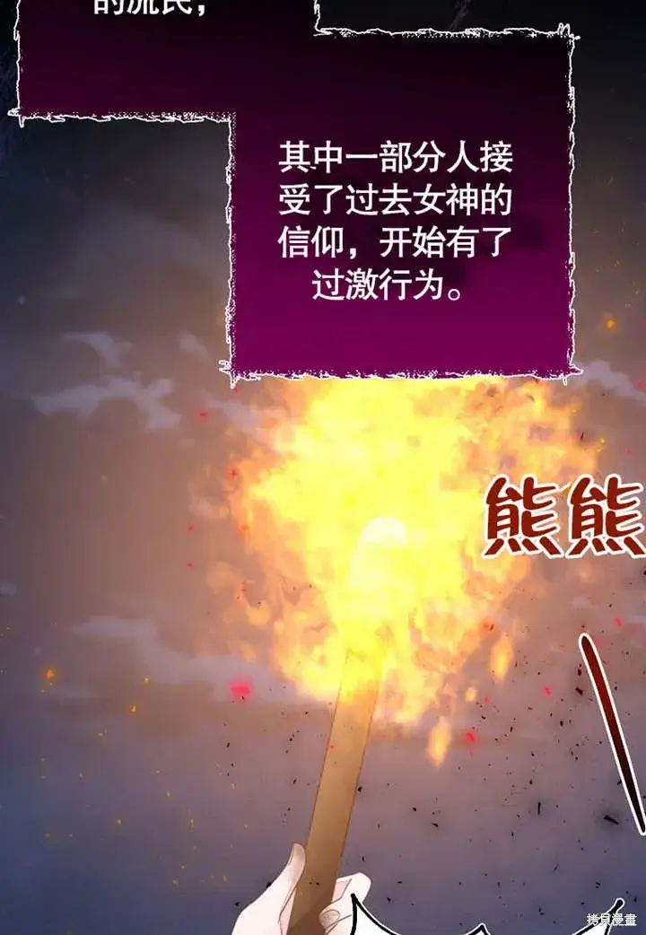 漫画《那个乙女游戏的坏结局》第54话第85张图