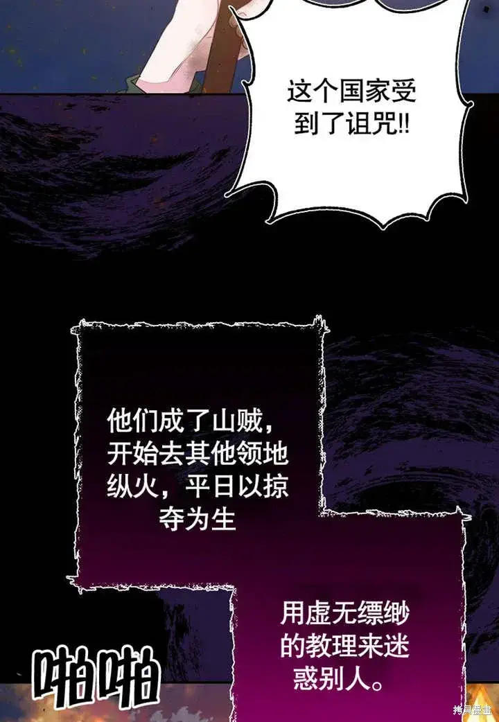 漫画《那个乙女游戏的坏结局》第54话第86张图