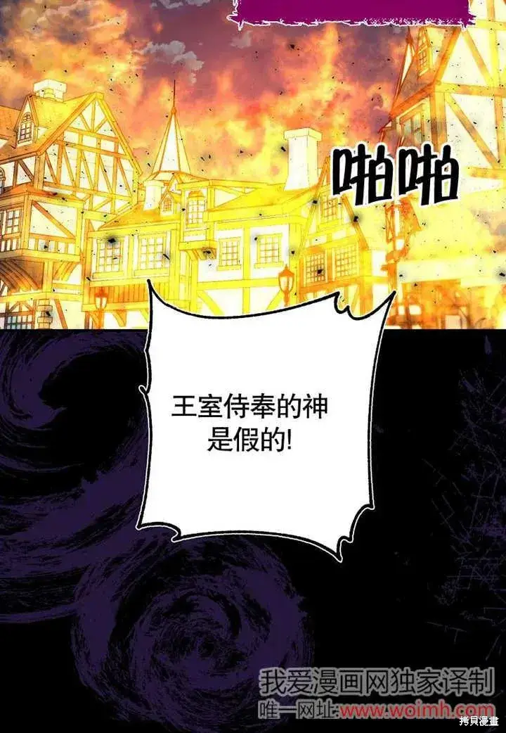 漫画《那个乙女游戏的坏结局》第54话第87张图