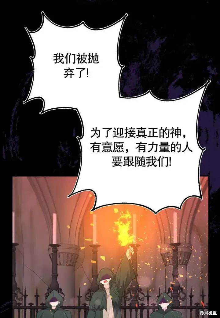 漫画《那个乙女游戏的坏结局》第54话第88张图
