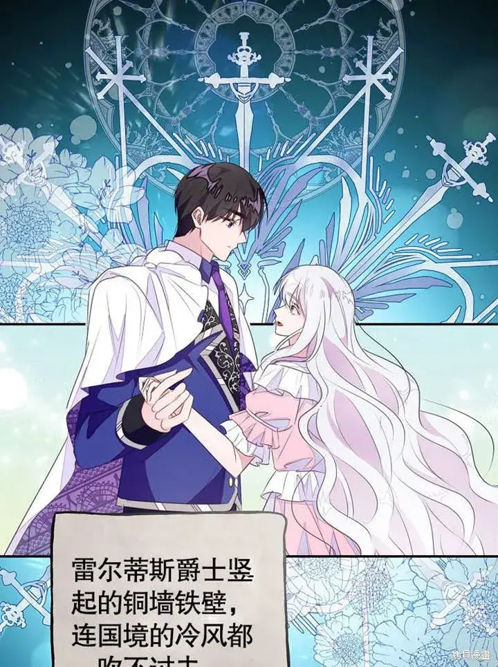 漫画《那个乙女游戏的坏结局》第54话第9张图