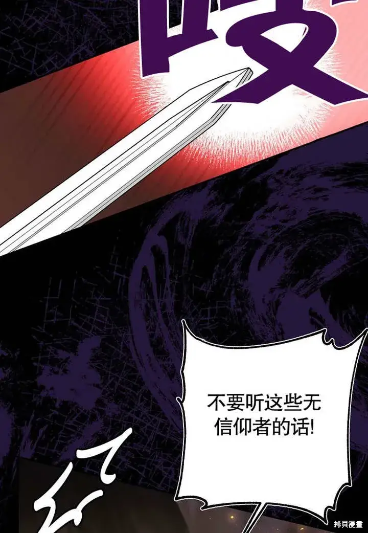 漫画《那个乙女游戏的坏结局》第54话第90张图
