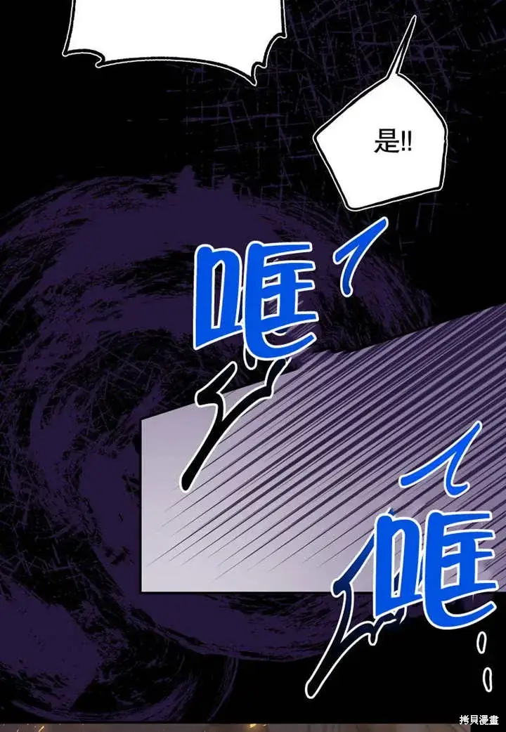 漫画《那个乙女游戏的坏结局》第54话第92张图