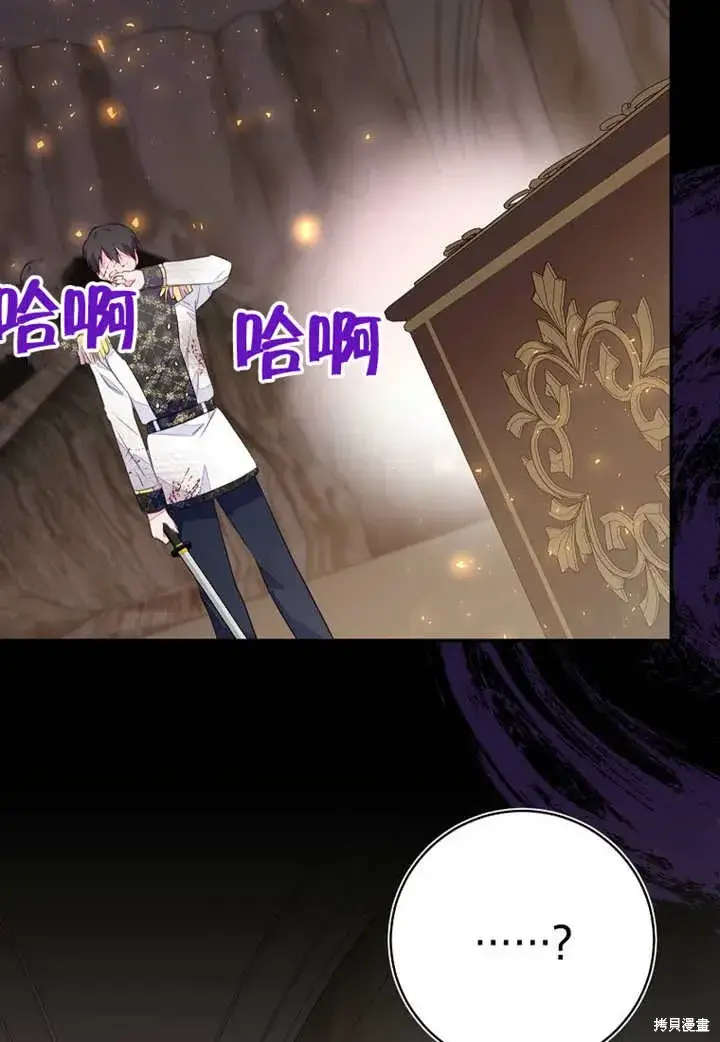 漫画《那个乙女游戏的坏结局》第54话第93张图