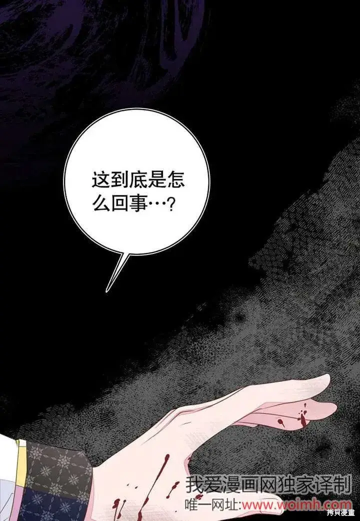 漫画《那个乙女游戏的坏结局》第54话第95张图