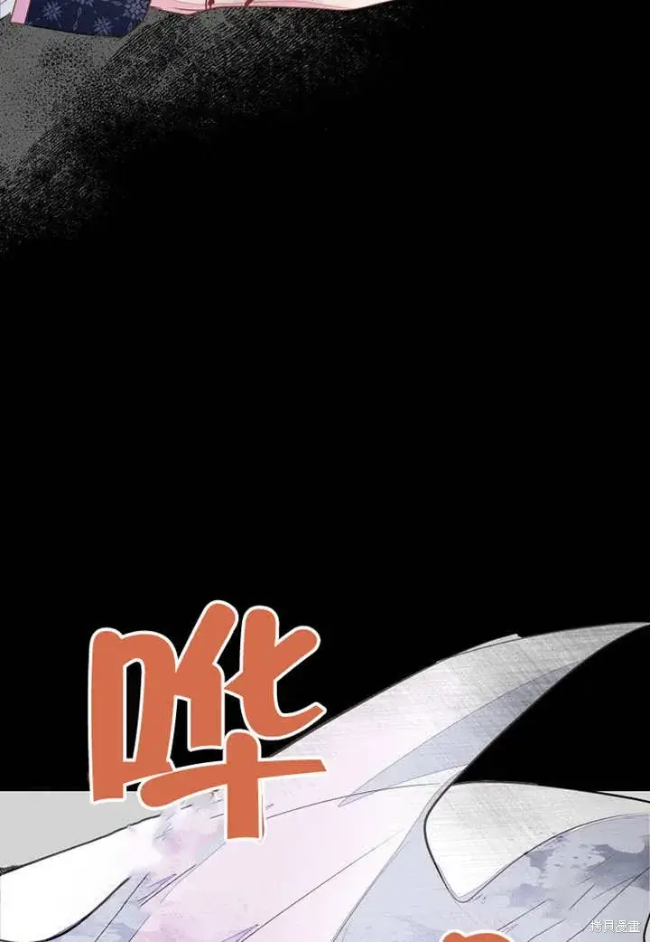 漫画《那个乙女游戏的坏结局》第54话第96张图