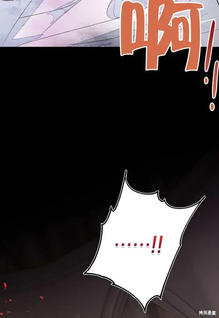 漫画《那个乙女游戏的坏结局》第54话第97张图