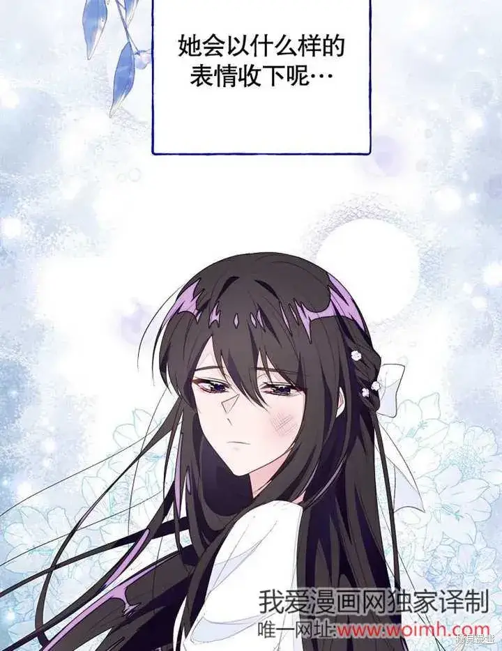 漫画《那个乙女游戏的坏结局》第55话第105张图