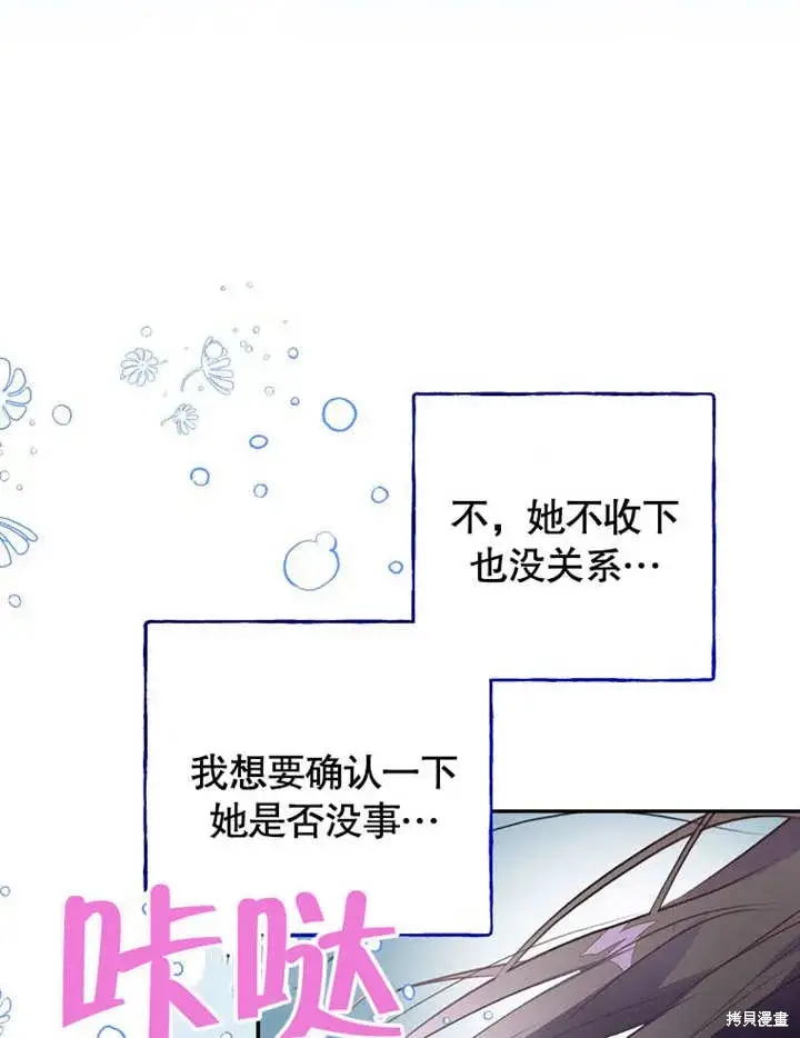 漫画《那个乙女游戏的坏结局》第55话第107张图