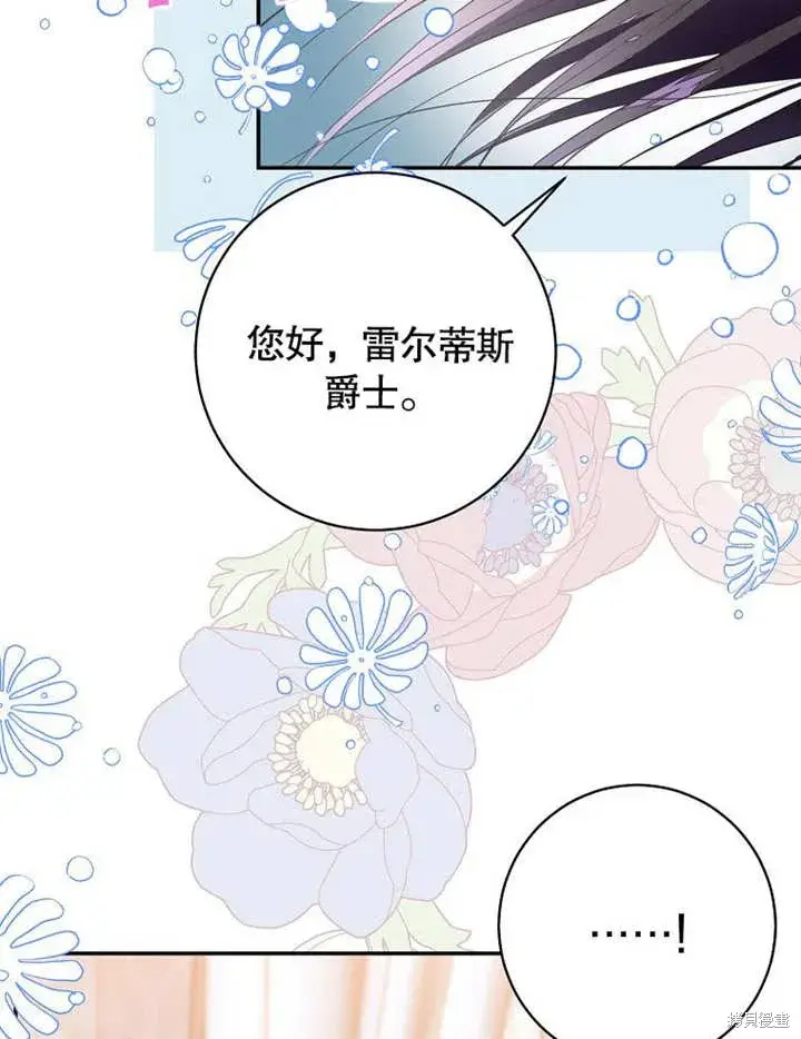 漫画《那个乙女游戏的坏结局》第55话第108张图