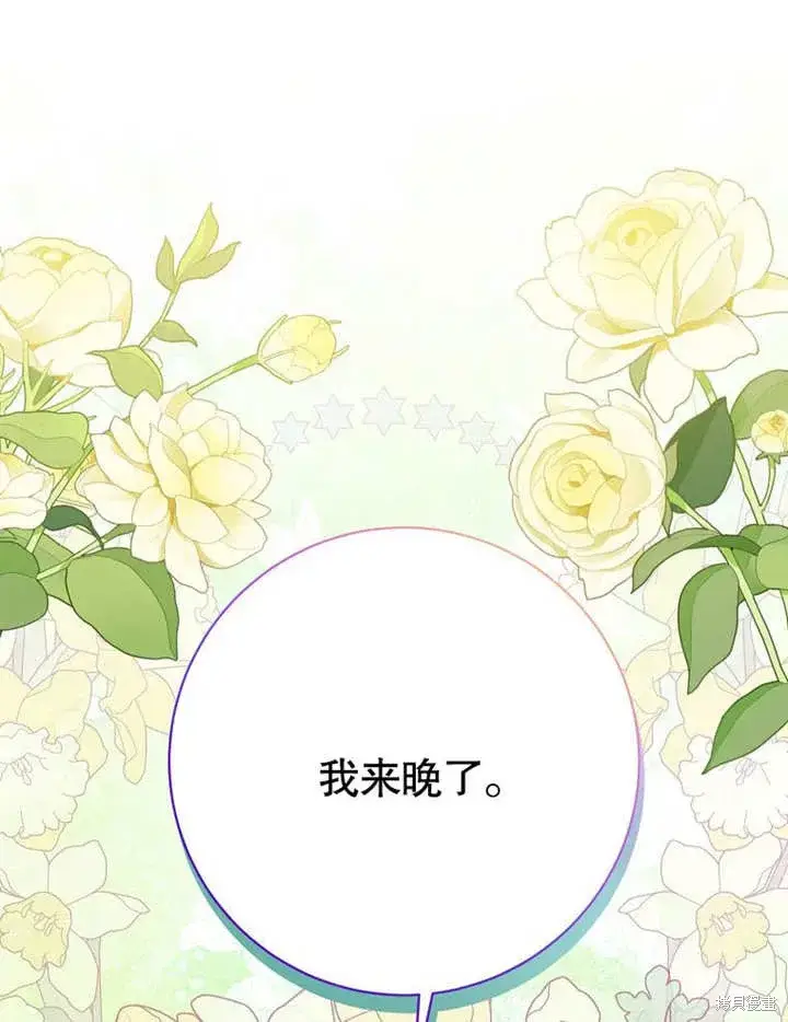 漫画《那个乙女游戏的坏结局》第55话第112张图